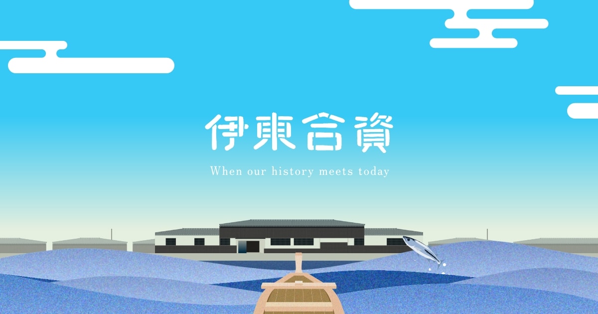 伊東合資 | 愛知県半田市亀崎 敷嶋旧酒蔵の歴史的複合施設